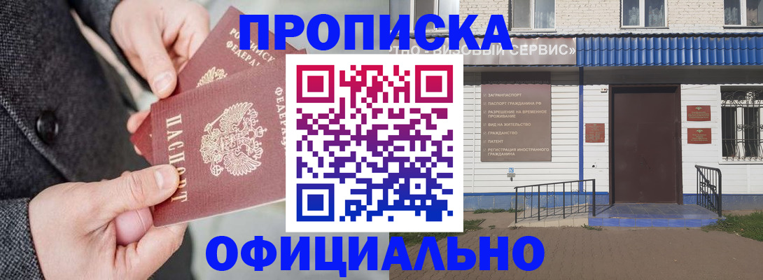 прописка в квартире в Дятьково